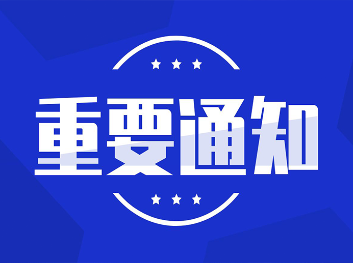 重要通知丨关于第32届顺联国际家居采购会延期举办的通告